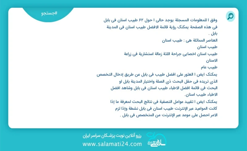 وفق ا للمعلومات المسجلة يوجد حالي ا حول66 طبيب أسنان في بابل في هذه الصفحة يمكنك رؤية قائمة الأفضل طبيب أسنان في المدينة بابل العناصر المماث...